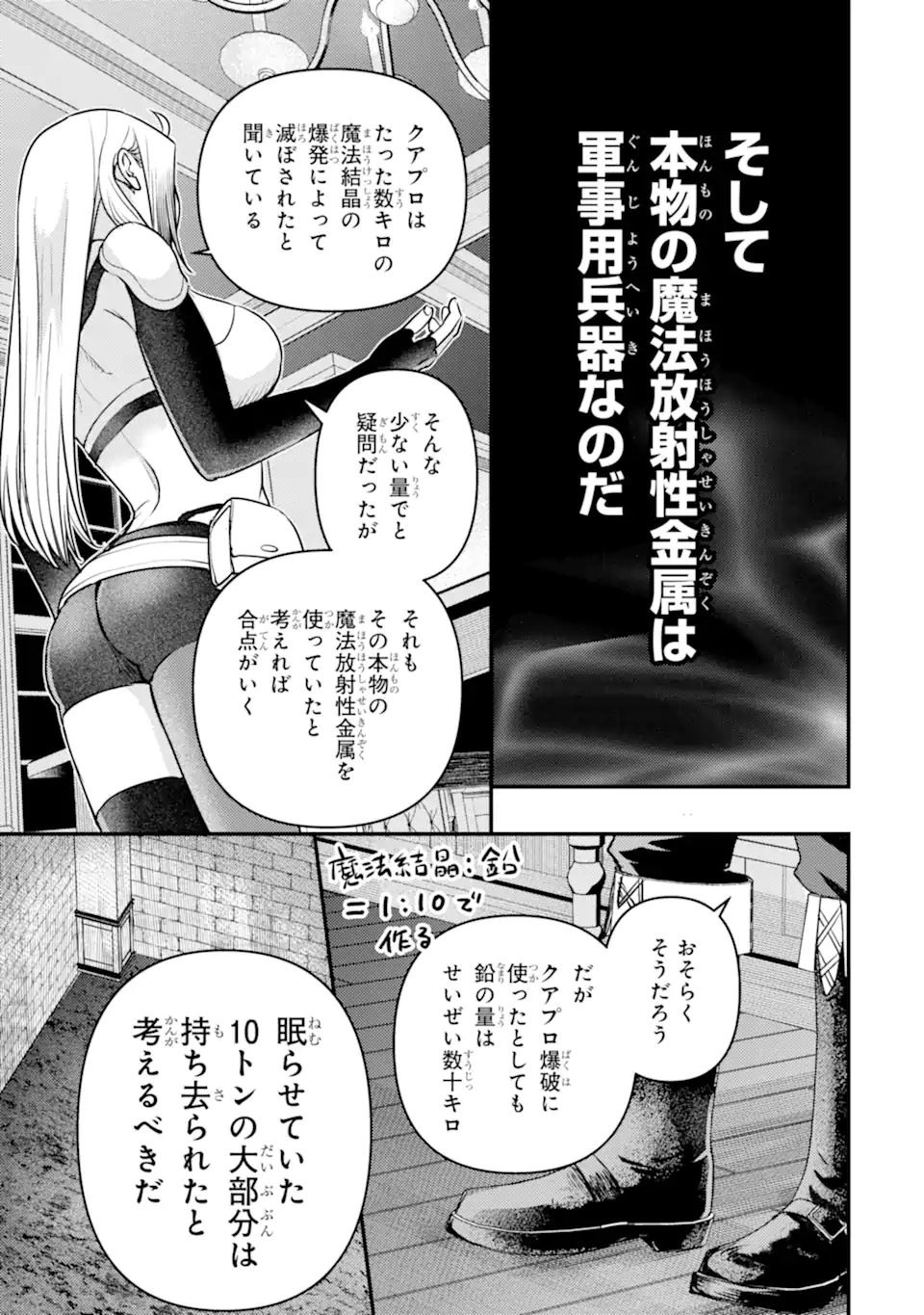 Isekai Tensei de Kenja ni Natte Boukensha Seikatsu - Chapter 28.3 - Page 7